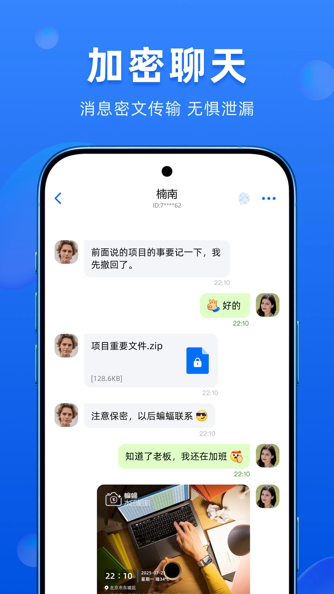 ��������BatChat3.8.3 ��ȫ����ͨѶ