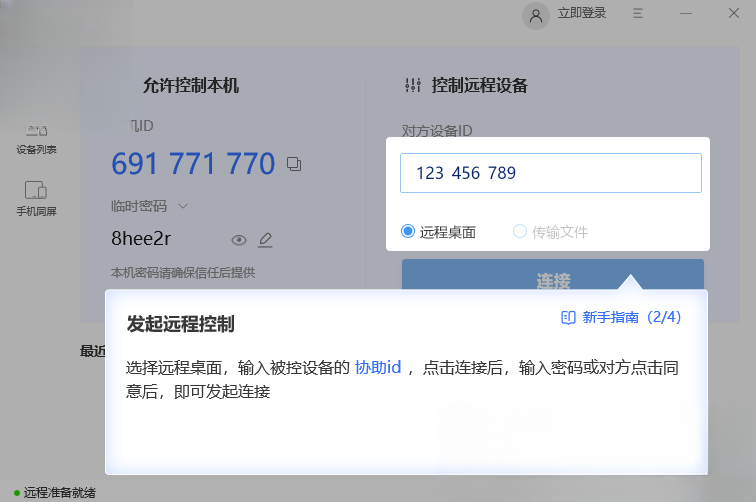 �౪Զ�̿���{package_version_name} Զ�̿��ƹ���