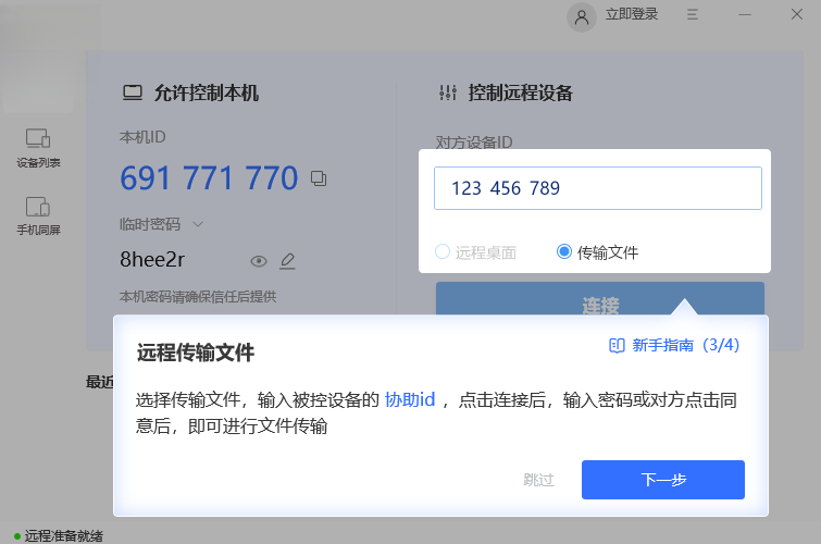 �౪Զ�̿���{package_version_name} Զ�̿��ƹ���