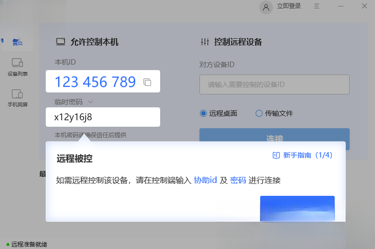 �౪Զ�̿���{package_version_name} Զ�̿��ƹ���