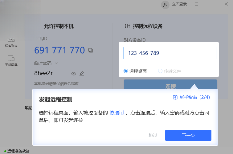 �౪Զ�̿���{package_version_name} Զ�̿��ƹ���