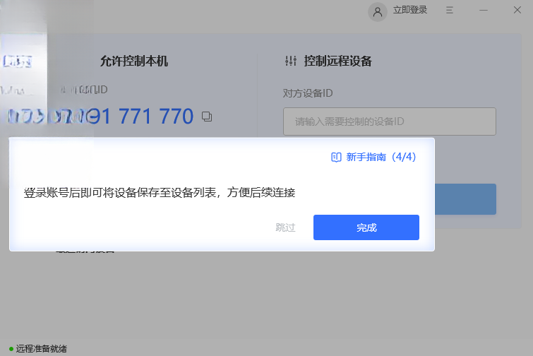 �౪Զ�̿���{package_version_name} Զ�̿��ƹ���