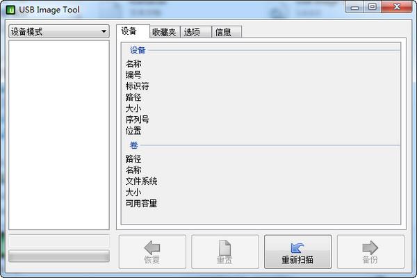 USB Image Tool ����ԭ��������