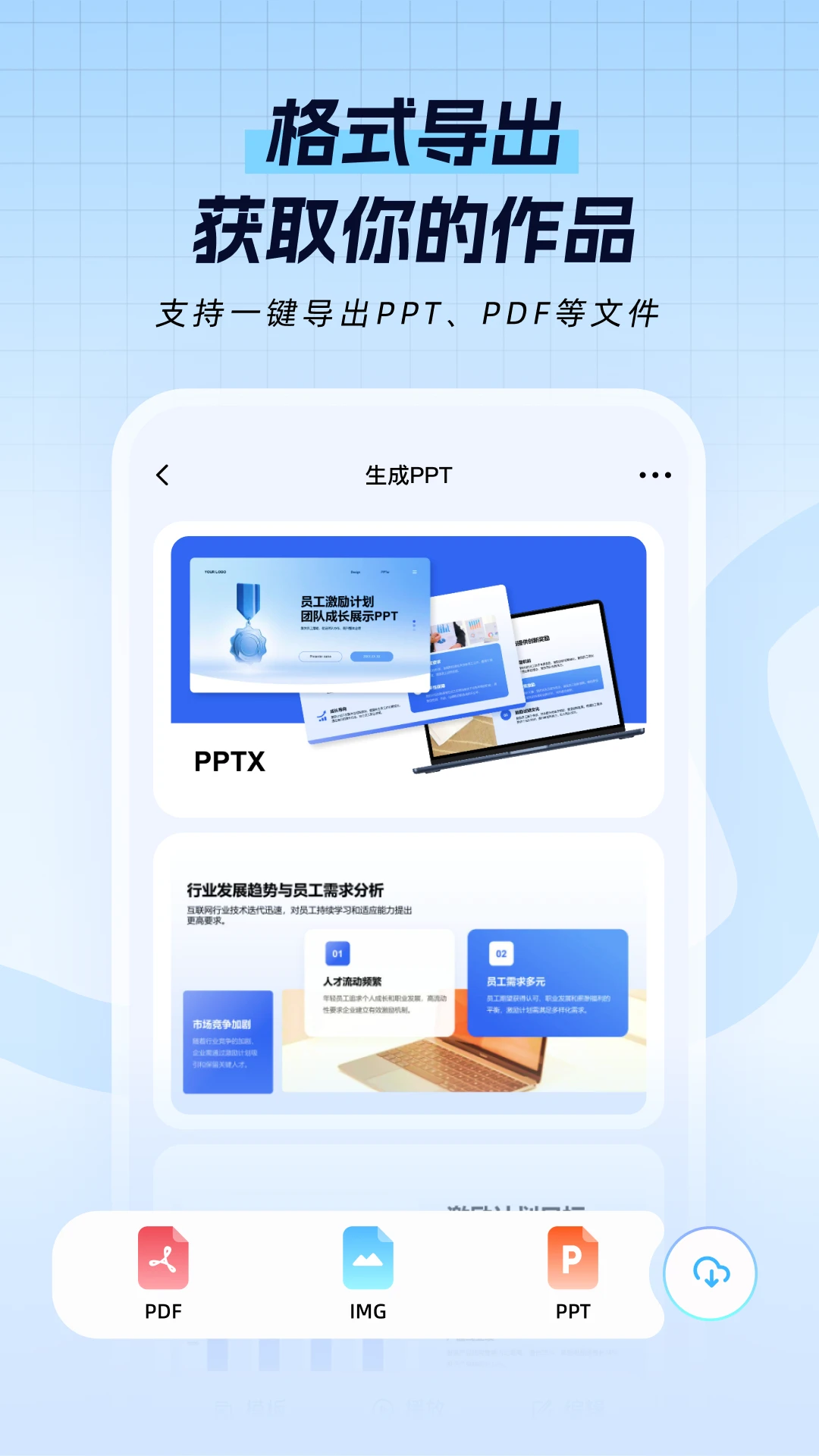 һ��PPT1.1.3 AI����PPT����