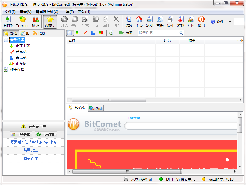 BitComet���������ǣ� ��׿�� ���ؽ���