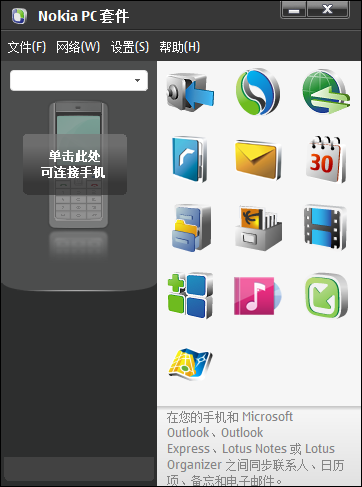 Nokia PC Suite ����ͬ�����ܽ�ͼ