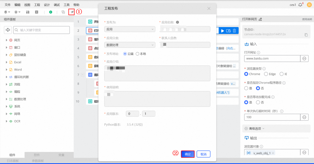 RPAStudio �Զ������̽��� ��׿��
