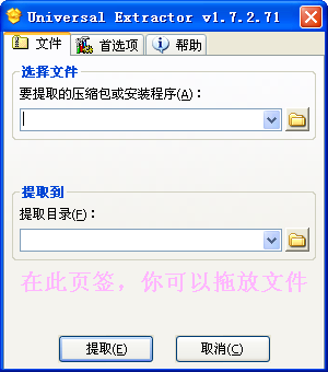 Universal Extractor���ܽ����ȡ����{package_version_name} ���ܽ����ȡ