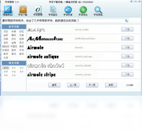 字体管家 安卓版 字体管理界面