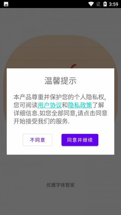 字体管家{package_version_name} 字体管理工具 字体管家{package_version_name} 字体管理工具