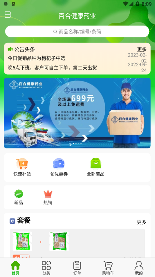 �ٺϽ���ҩҵ3.18.70.00 ��������