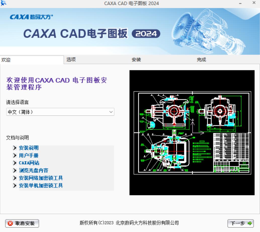 CAXA����ͼ��CAD ��װ�̳� ����