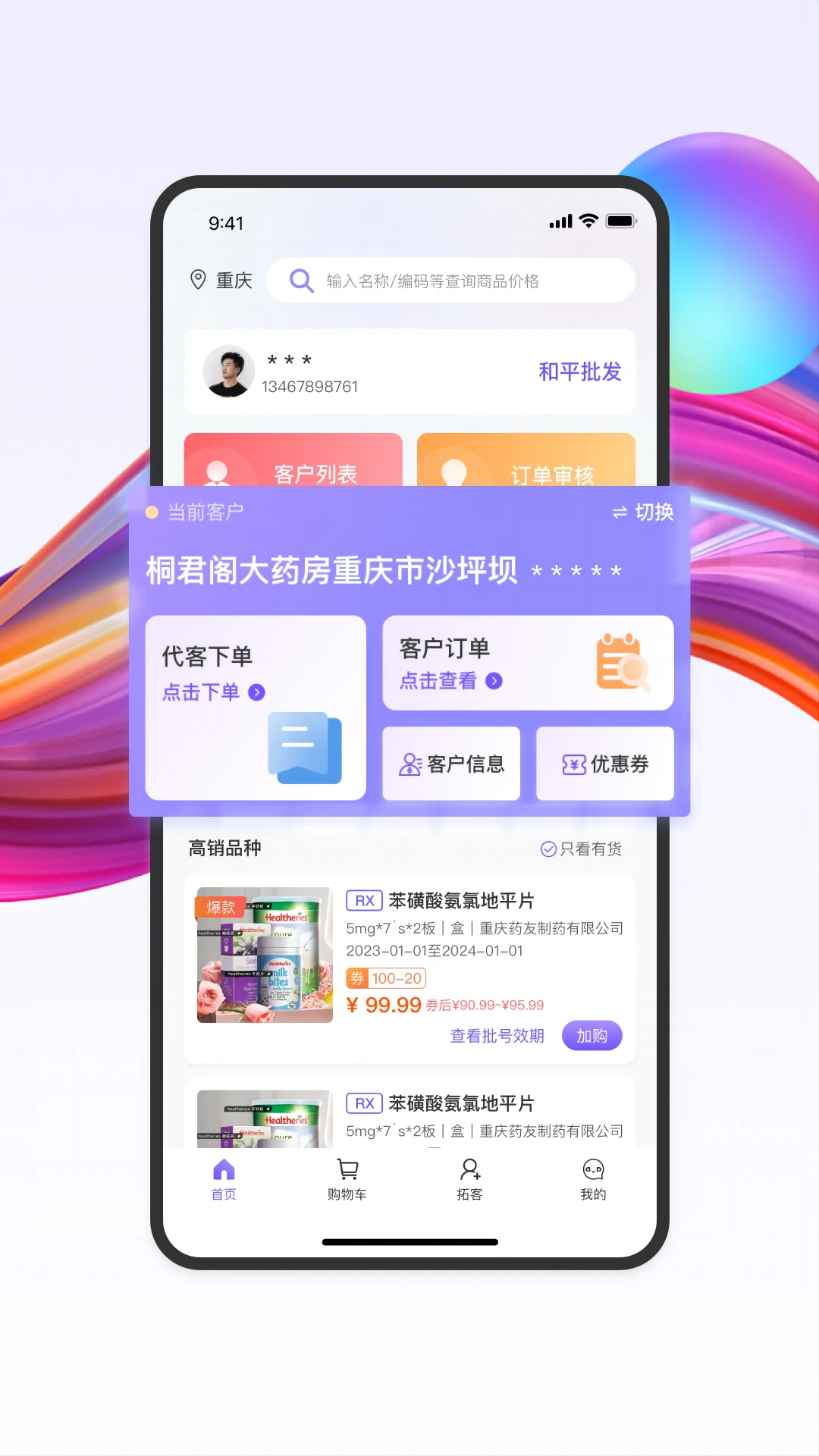 ҩ����2.9.32 ҽҩ����ƽ̨