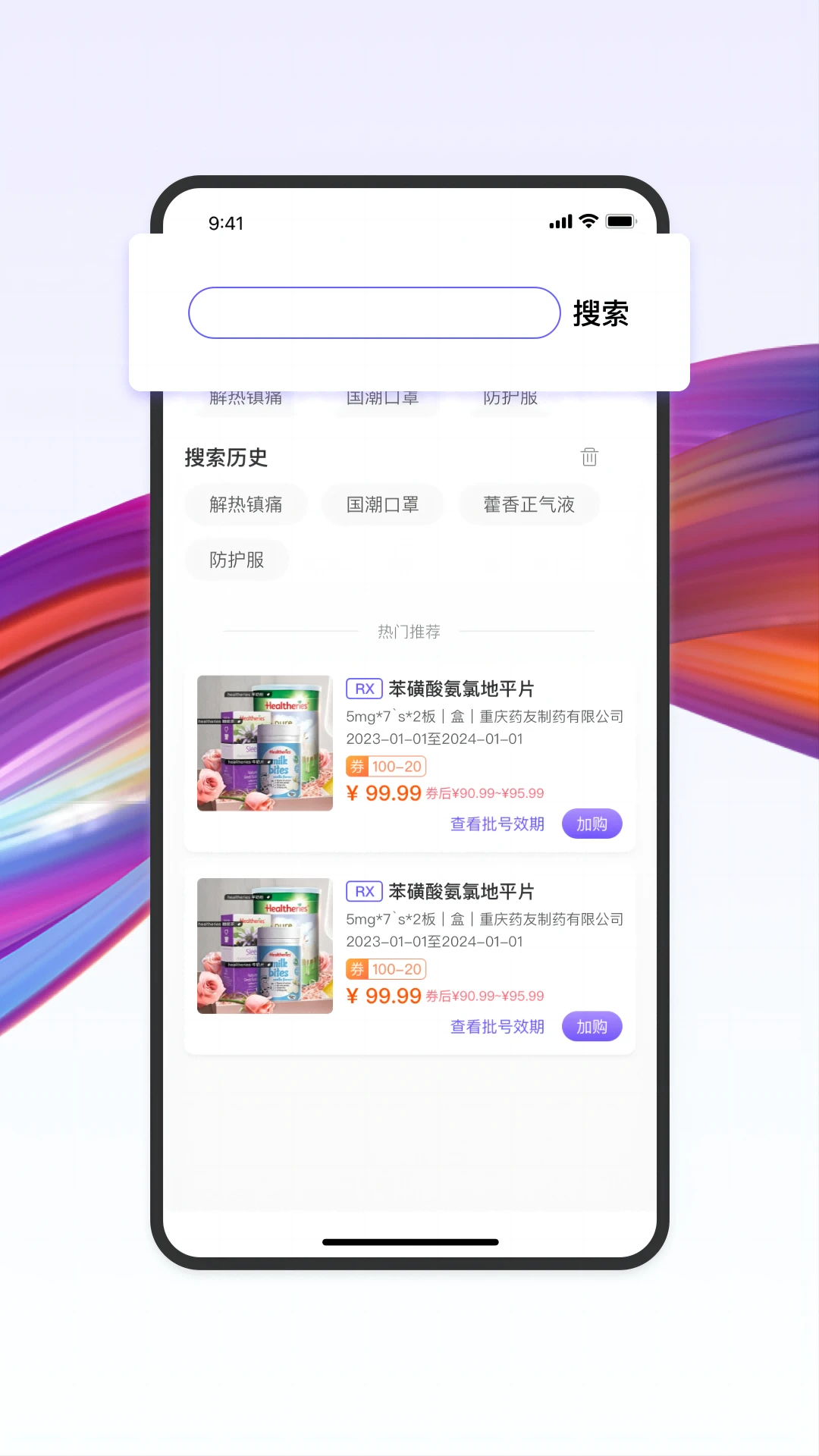 ҩ����2.9.32 ҽҩ����ƽ̨