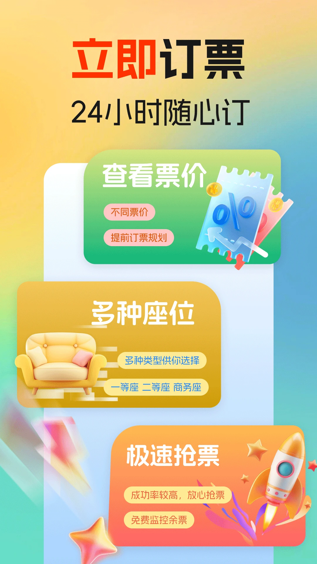 ������Ʊ��Ѳ�1.0.2 ��Ʊʵʱ��ѯ