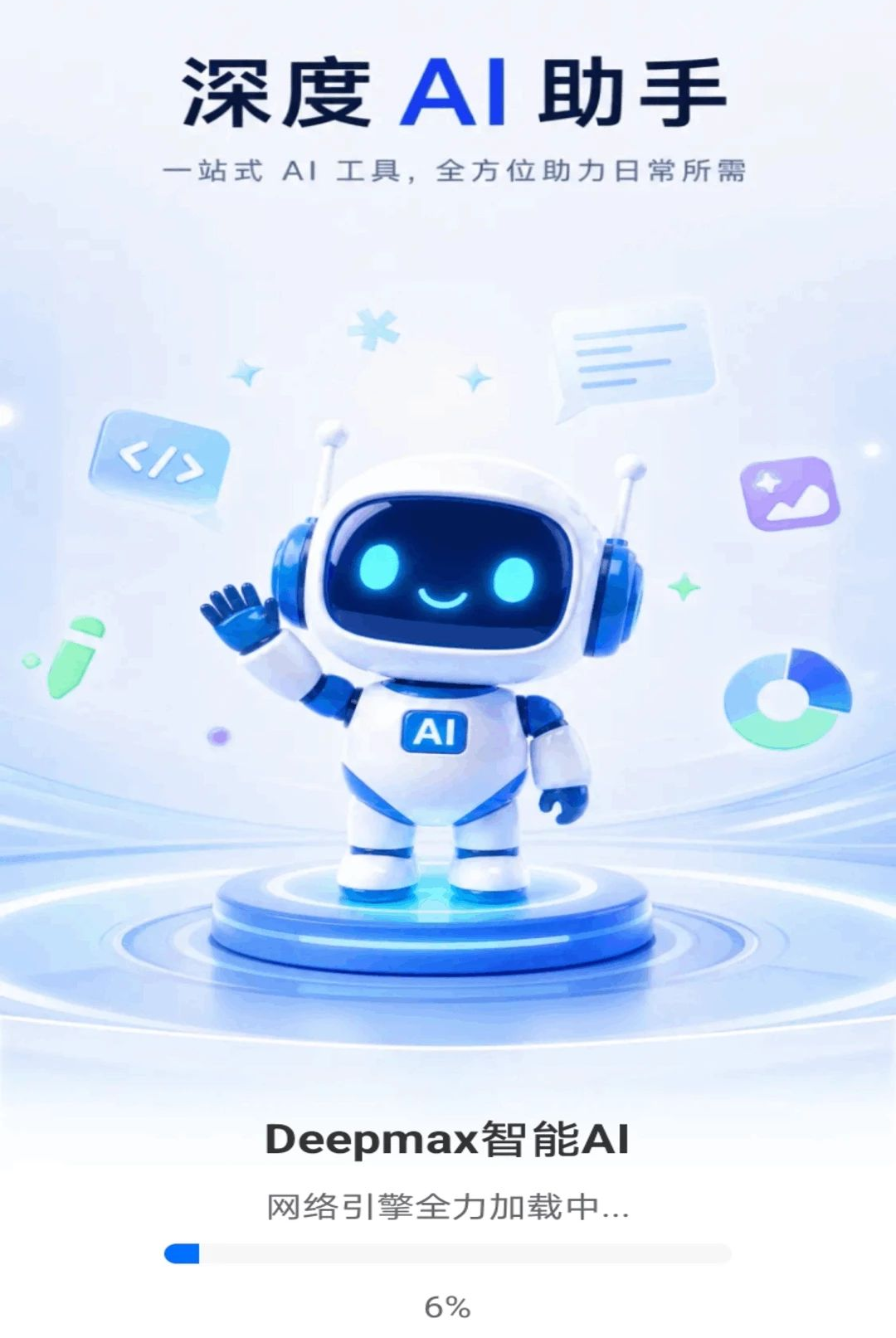 Deepmax����AI1.0.0 ���ܶԻ�����