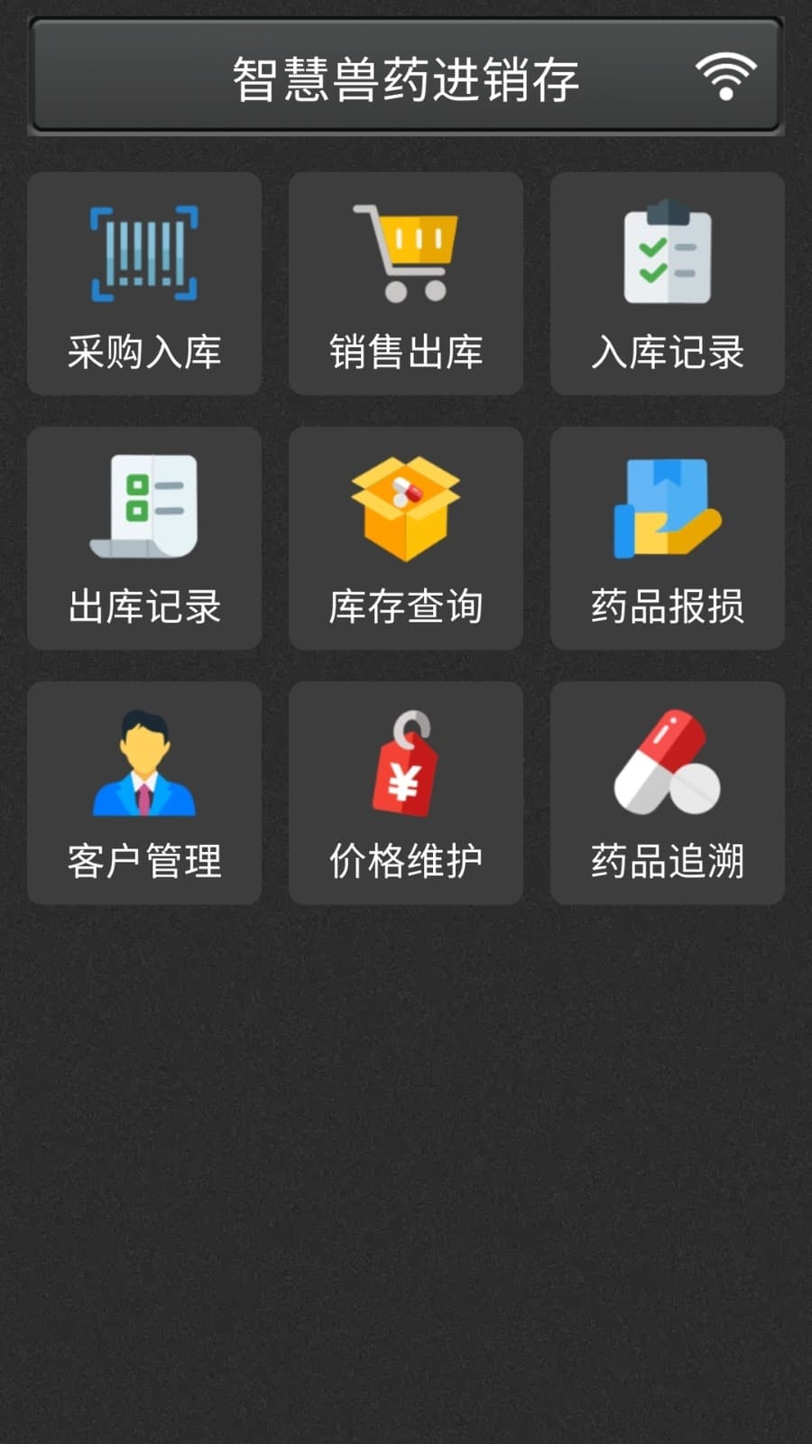 ��ҩͨ ��׿�� Ӧ�ý����ͼ