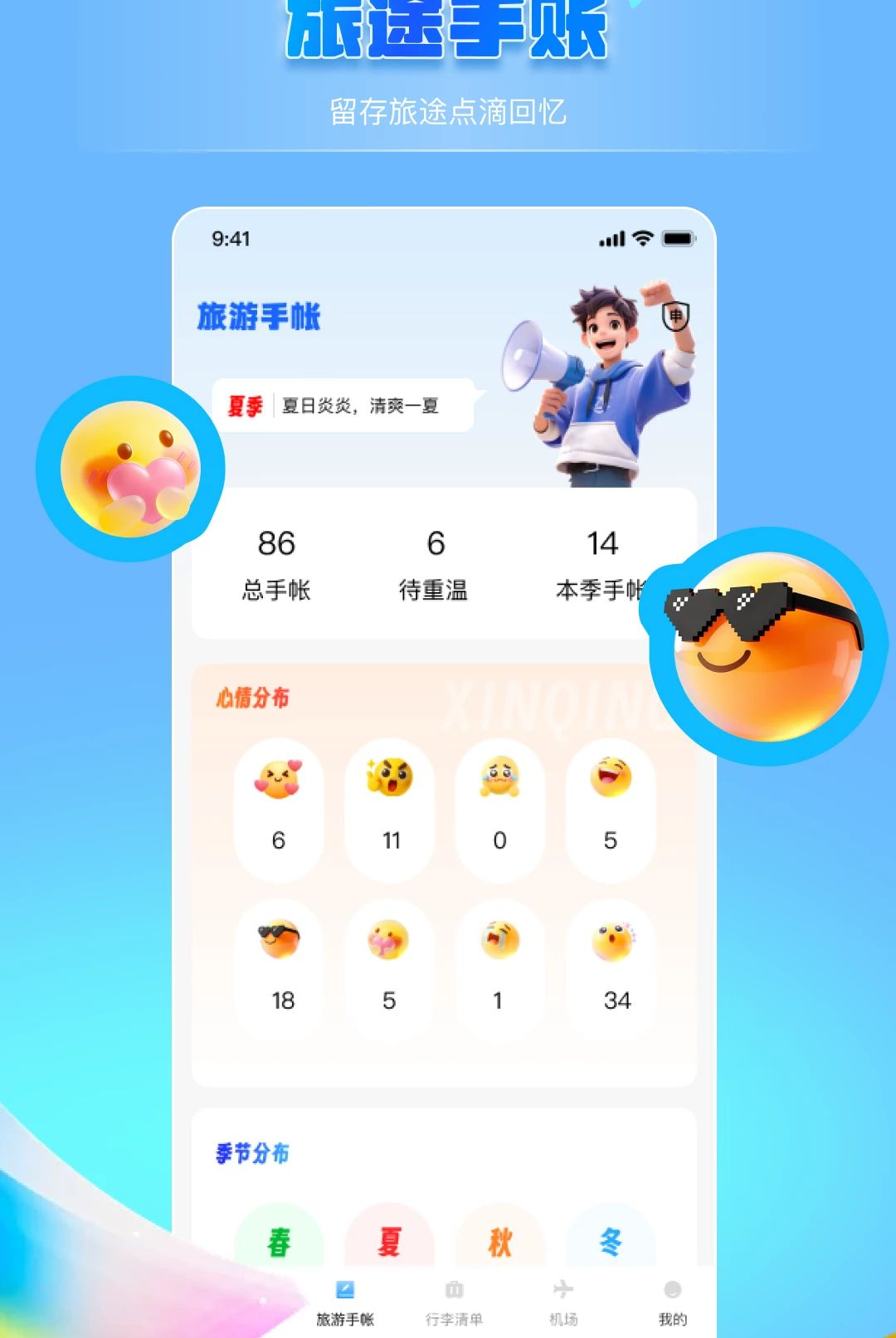 ��������;�滮1.0.0 �����г̹滮