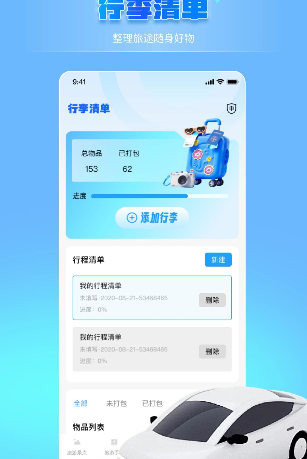��������;�滮1.0.0 �����г̹滮