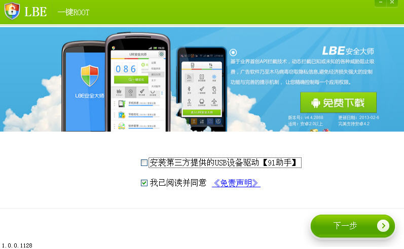 LBEһ��ROOT{package_version_name} �ֻ�Ȩ�޹���
