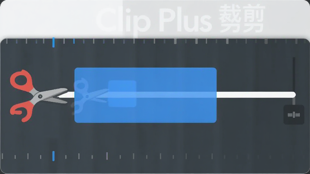 Clip Plus ���ٲü�����չʾͼ������Ϊ��Ƶʱ�����ϵļ���ͼ�������ѡ��������Ϊ����ʱ������У��Ű������ҷֲ������Ϊ��ƽ����ƣ�ϸ�ڰ�����ɫѡ������ɫ�������̶��ߣ����ʸ���ɾ��޶���Ԫ��