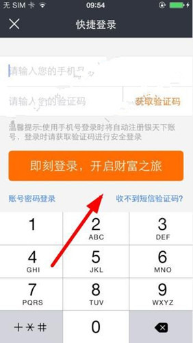 畅银天下官网登录页面 账号密码输入框特写