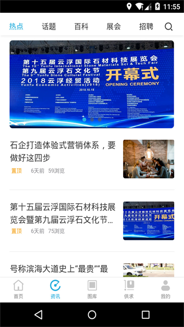 ʯèapp�ֻ�������v11.1.3 ���°�