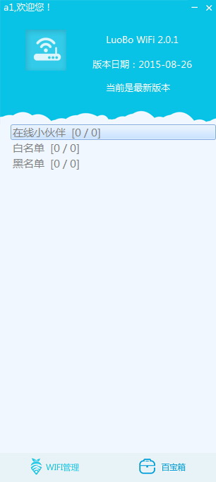 萝卜WiFi 安卓版 热点连接设置界面