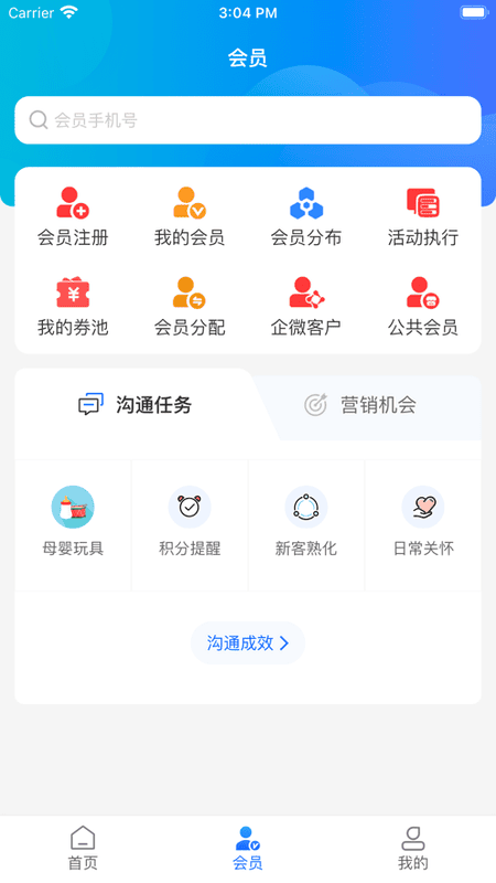 ��Աͨ6.12.3 �ƶ��칫����