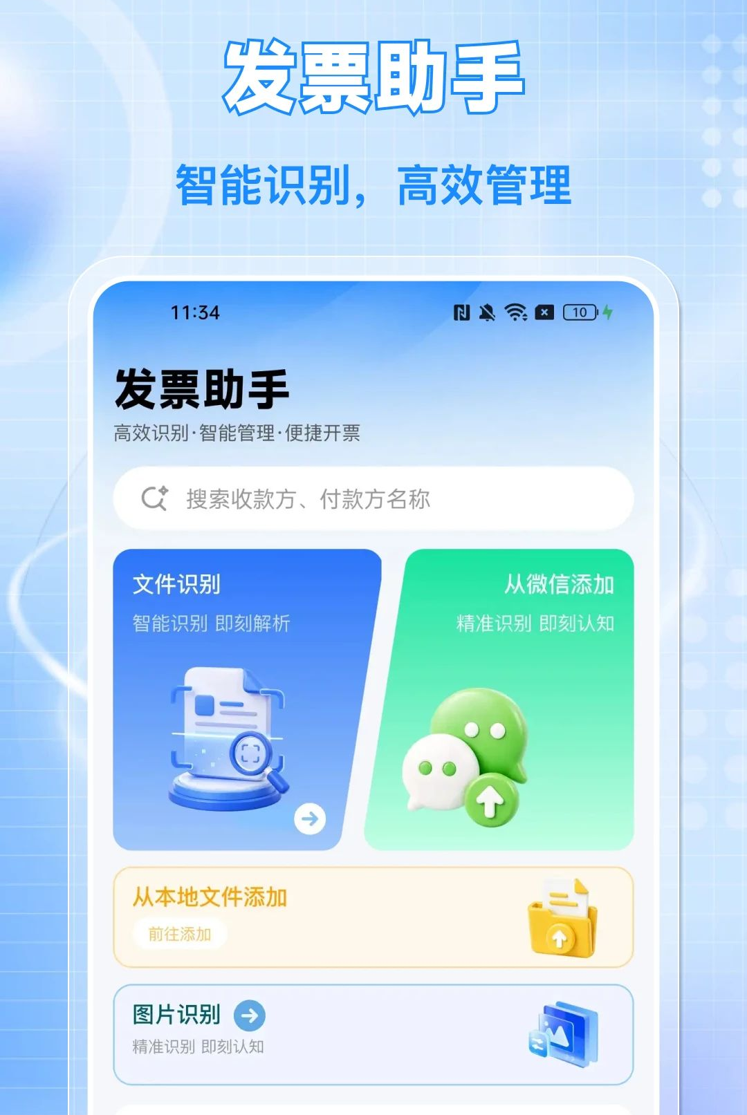 ���ӷ�Ʊ���ͨ1.0.0 ��Ʊ��������