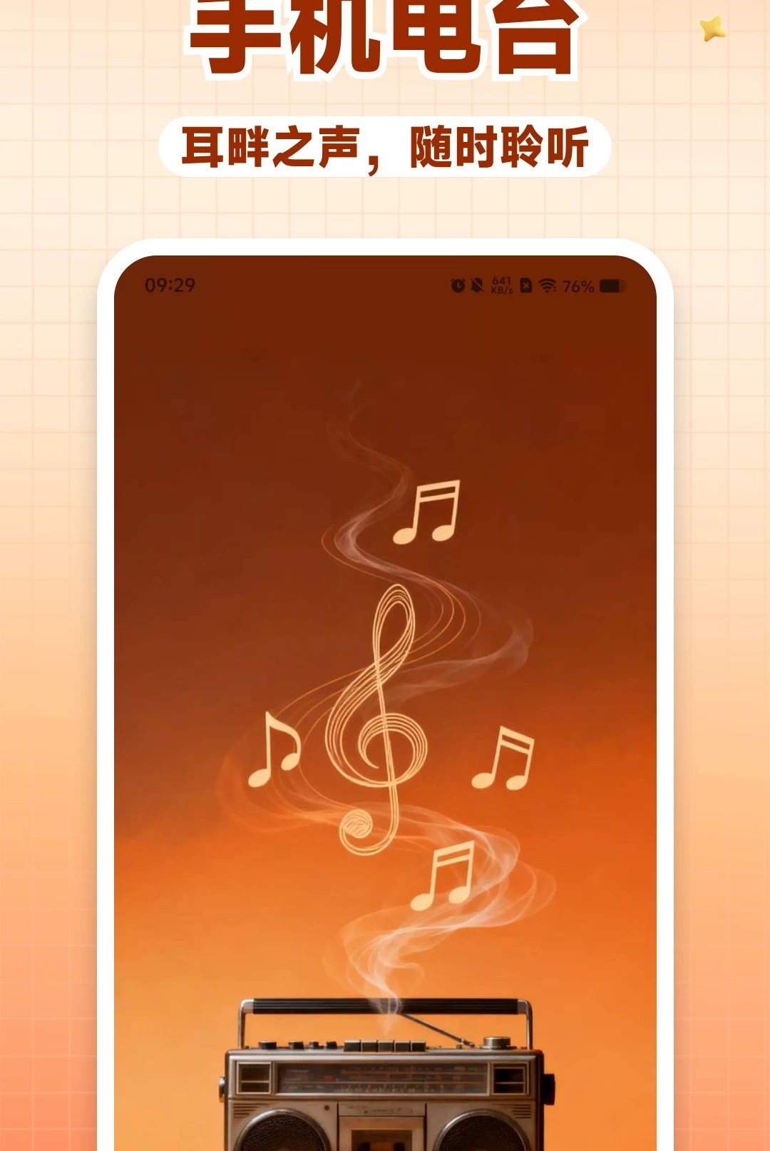 FM�������ֻ���̨1.0.0 ���Ϲ㲥����