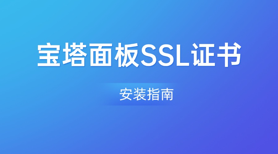 �����������վSSL֤�����ý���