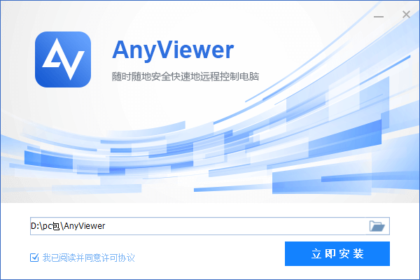 AnyViewerԶ�̿��ƹ��ܽ����ͼ