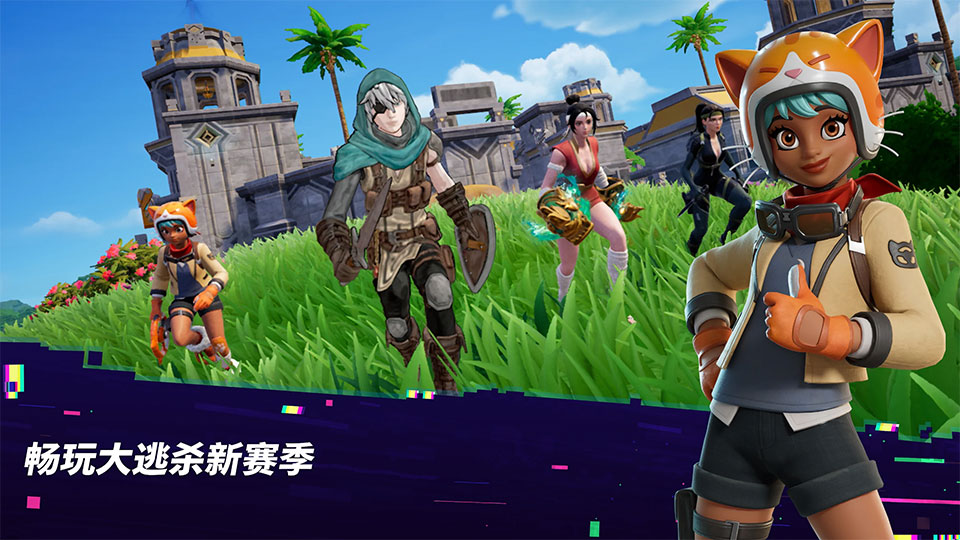 堡垒之夜Fortnite{package_version_name} 战术竞技射击 堡垒之夜Fortnite{package_version_name} 战术竞技射击