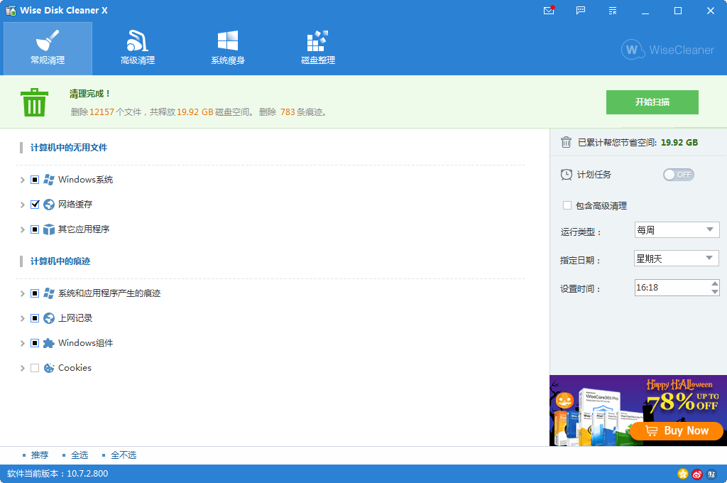 Wise Disk Cleaner��˹��������{package_version_name} ���������Ż�