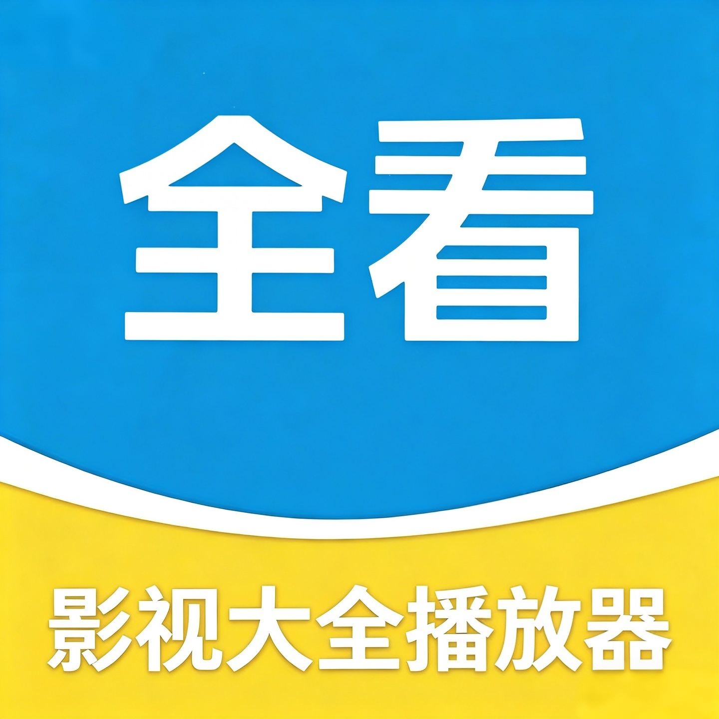 ȫ�����Ӱ�Ӵ�ȫ������1.6.9 ȫ��Ӱ����ѿ�