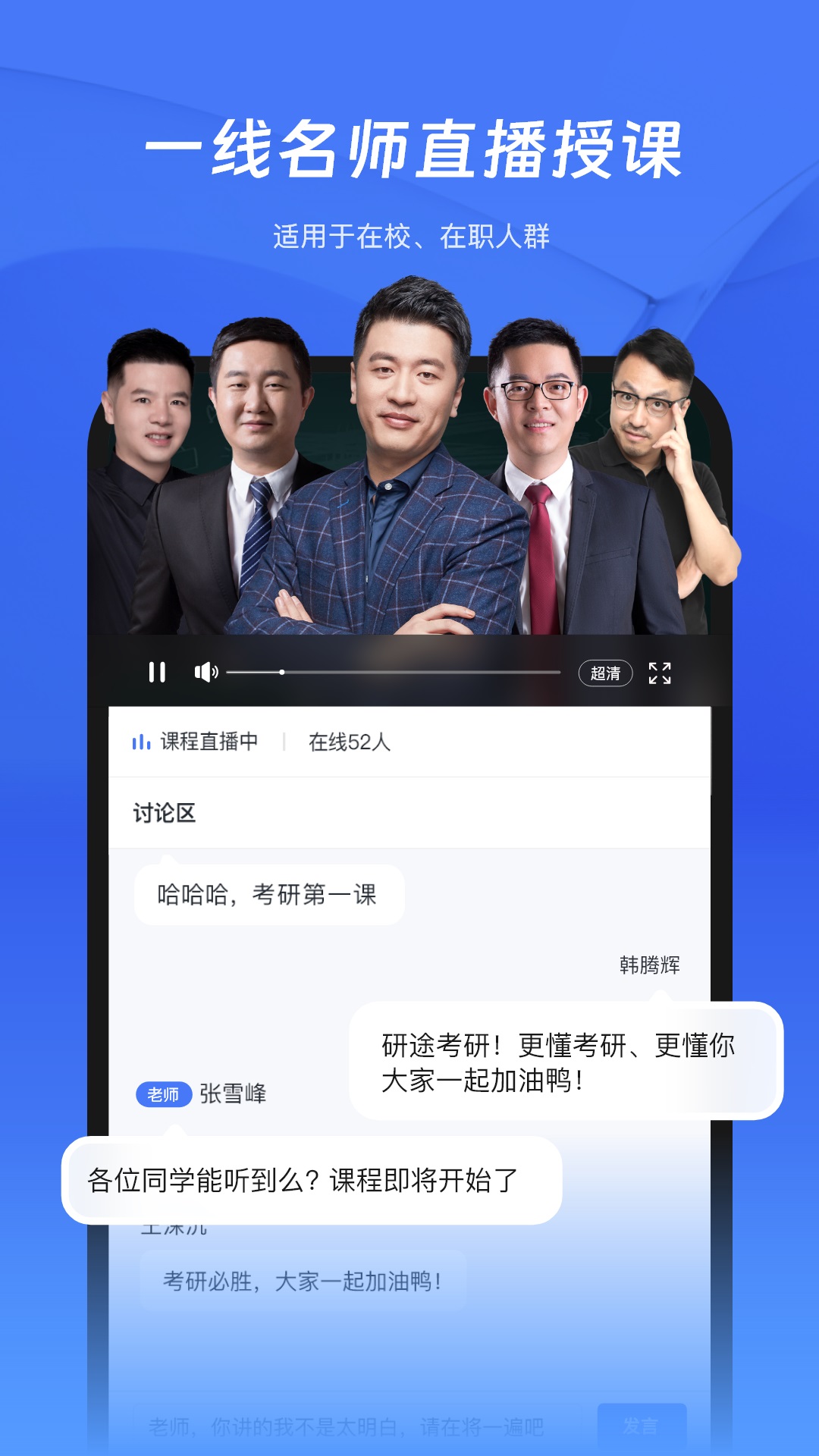 问鼎研途 安卓版 功能界面截图