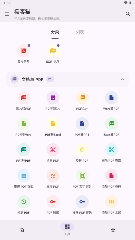 ����èZenneko1.3.0 ʵ�ù�������