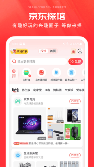 京鳞子商城 安卓版 界面截图