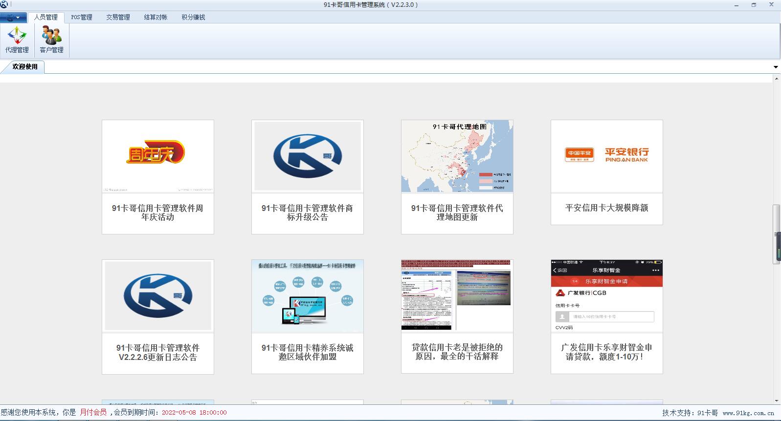 91卡哥信用卡管理软件 安卓版 界面截图