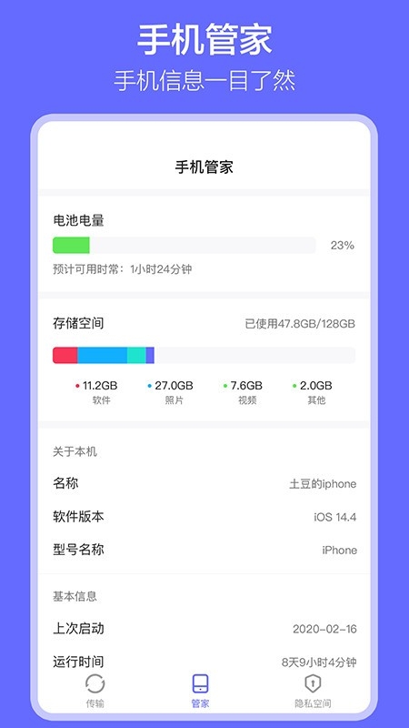 �������1.8.1 �ֻ�Ӧ��Ǩ�ƹ���