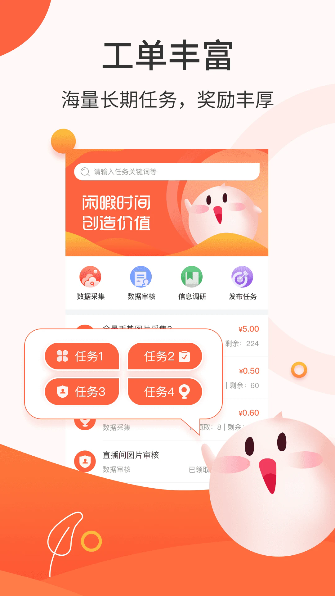 GG众包新手接单赚钱操作界面截图