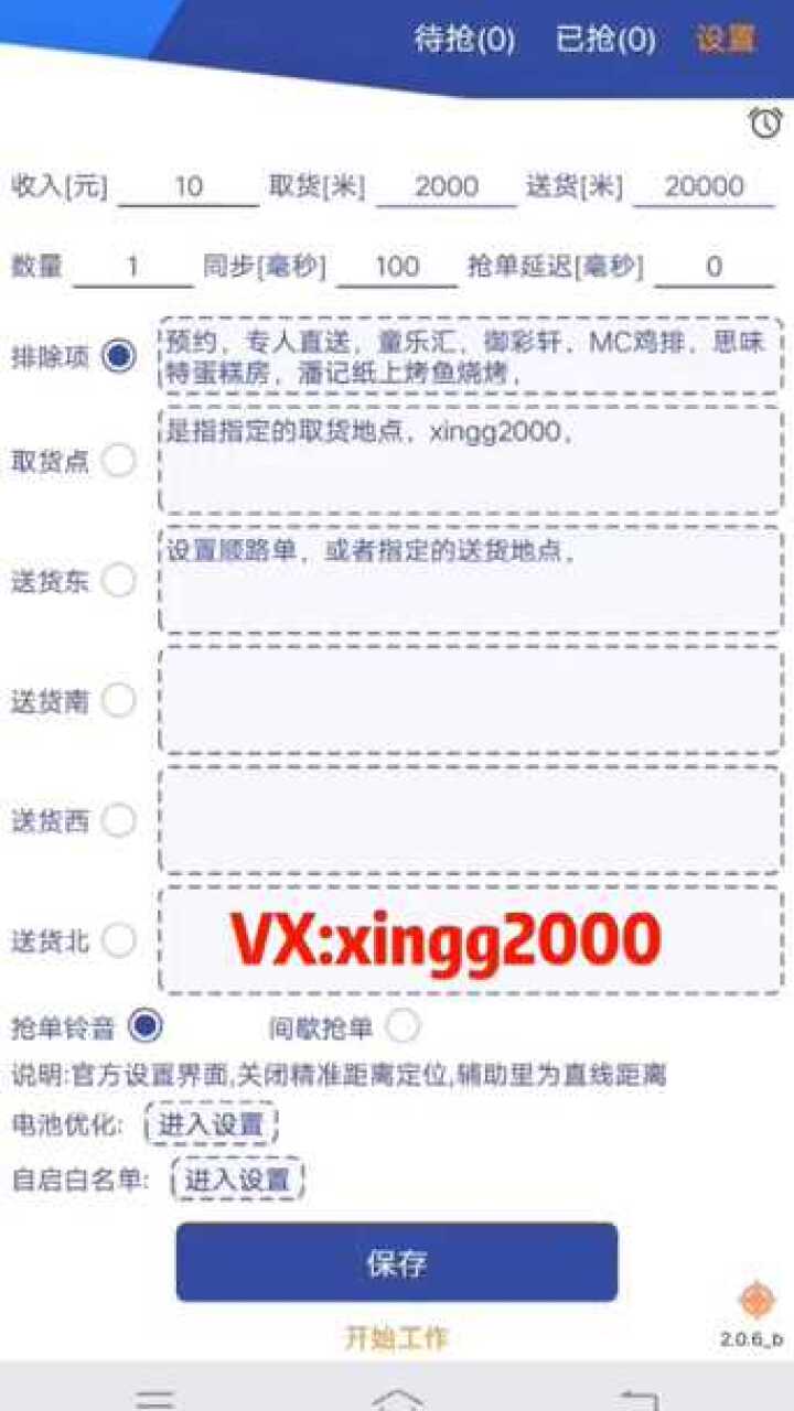 GG众包手机端抢单技巧界面