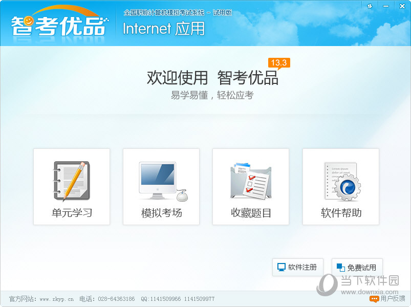 �ǿ���Ʒȫ��ְ�Ƽ����ģ�⿼��ϵͳWindows XPģ�� �������� ��׿��