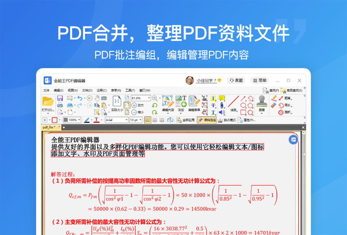 ȫ����PDF�༭��{package_version_name} ȫ��PDF����