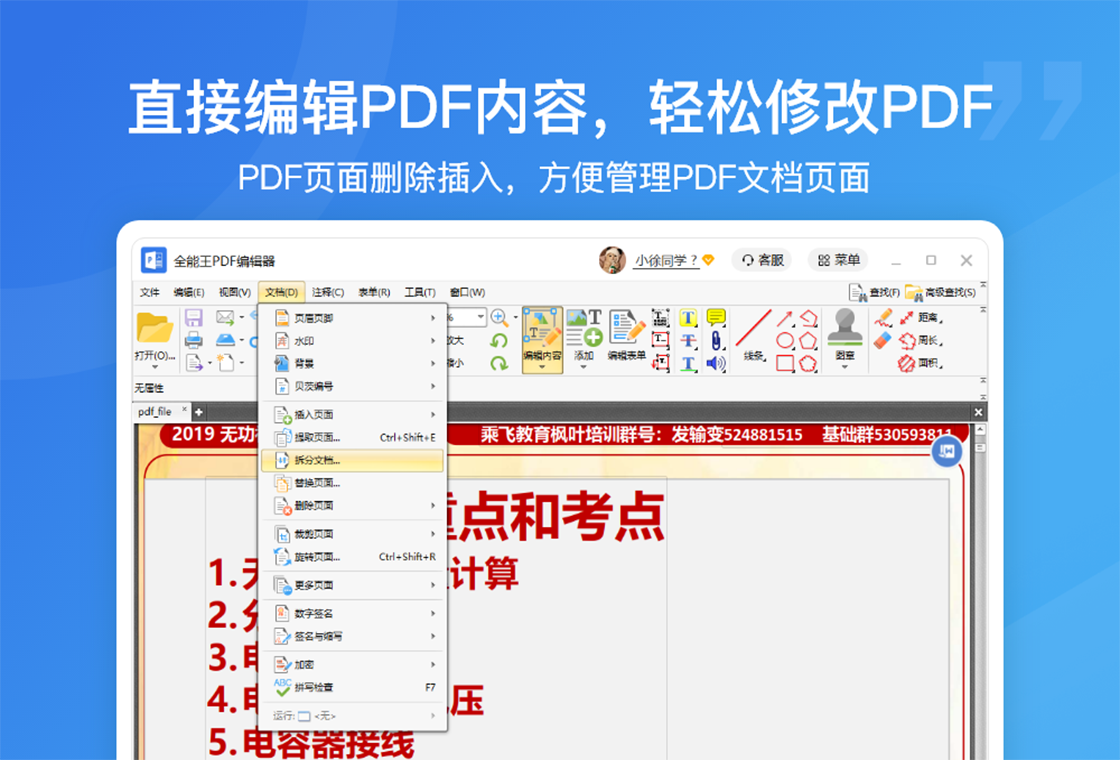 ȫ����PDF�༭��{package_version_name} ȫ��PDF����