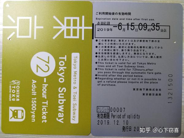 东京地铁票种对比 通票与IC卡实拍