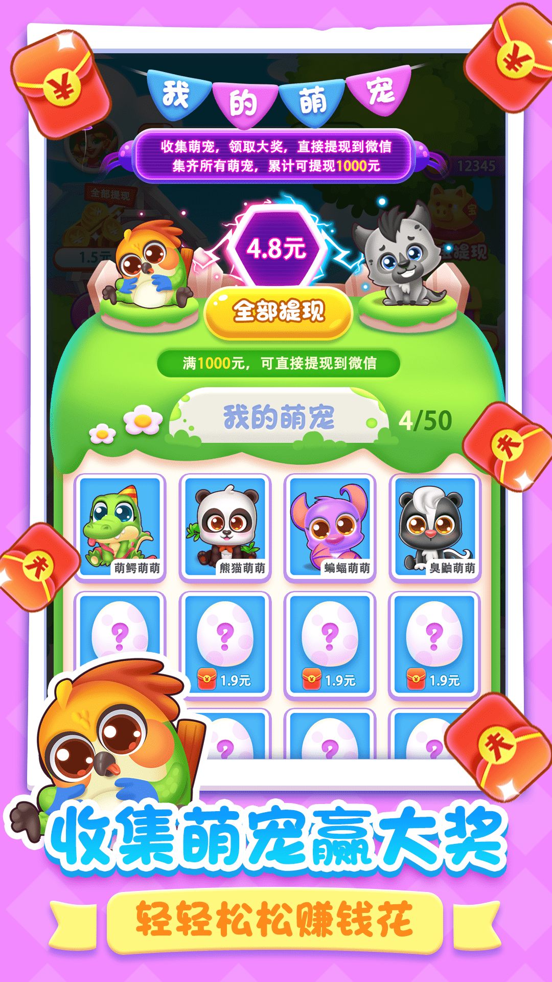 萌宠进化录安卓版游戏角色图鉴