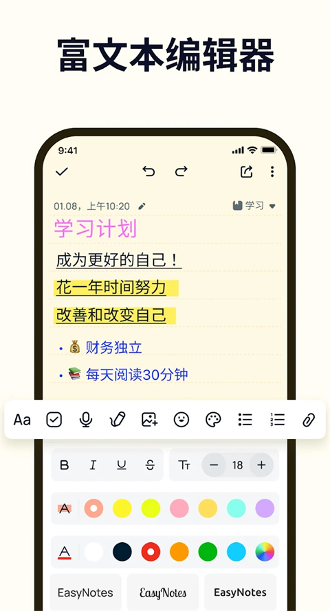 Easy Notes简易笔记{package_version_name} 轻量笔记工具 Easy Notes简易笔记{package_version_name} 轻量笔记工具