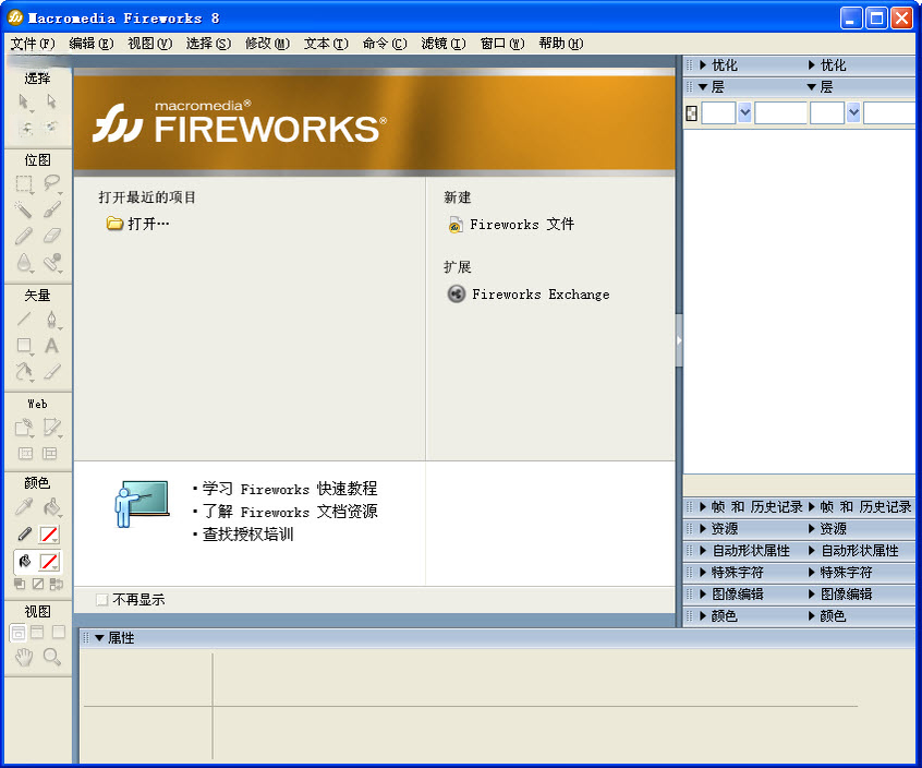 Fireworks 8 Macromedia Fireworks 8{package_version_name} ��ҳͼ�����